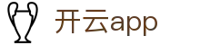 Kaiyun官方APP - 开云官方网站 - 腾讯